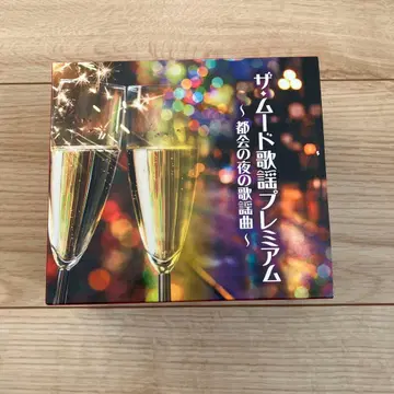 더 무드 가요 프리미엄 ~도시의 밤의 가요곡~ CD 5장 세트