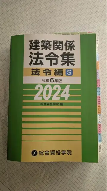 건축 관계 법령집 법령편 S 레이와 6년판 2024