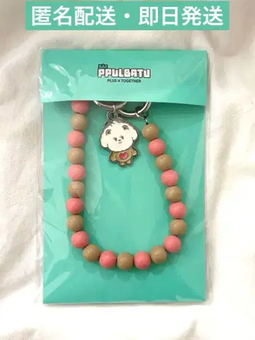 [미개봉 새상품] 범규 스트랩 키링 뿔바투