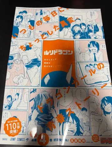 루리드래곤 4권 사절 B3 판촉 포스터 2