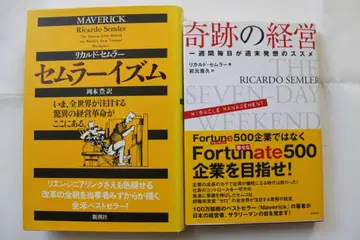 셈라주의 & 기적의 경영 2권 세트