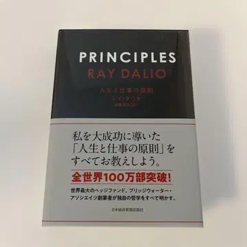 PRINCIPLES 인생과 업무의 원칙