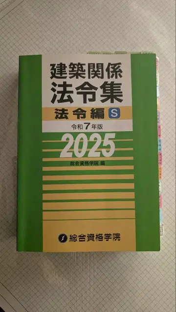 건축 관계 법령집 법령편 S 2025