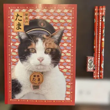 타마역장의 노트, 연필, 지우개 세트