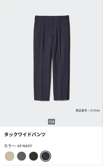 턱 와이드 팬츠 L 2024 네이비/베이지/그레이 3종 유니클로