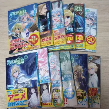 이세계 약국 1-12권