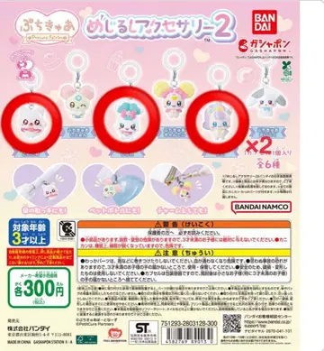 푸치큐아 메지루시 액세서리 2 묶음 판매
