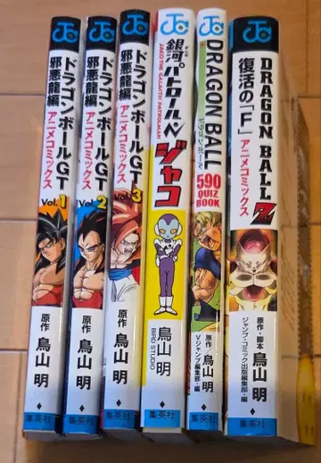 드래곤볼 GT, 부활의 F 애니메이션 코믹