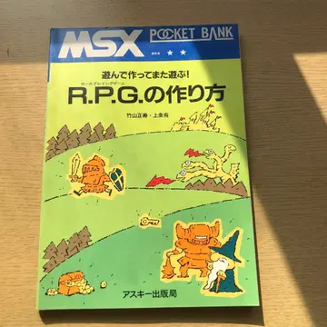 MSX POCKET BANK R.P.G. 제작법 아스키 출판국