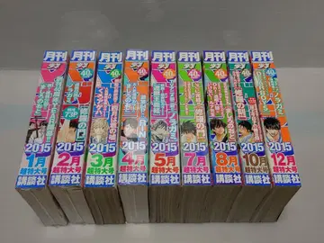 2015년 월간 소년 만화 세트