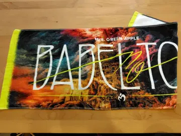 미세스 바벨탑 타월