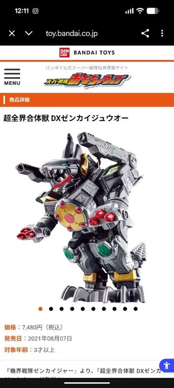 초전계 합체 DX 젠카이쥬오