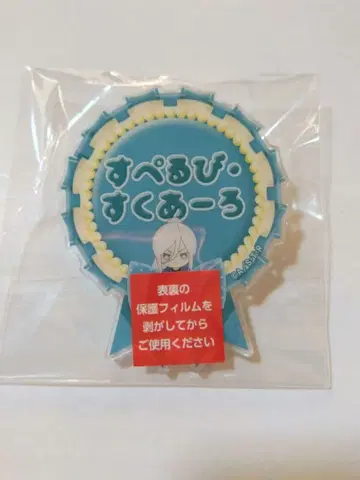 리본 Chill out Voi.2 E상 네임 배치 S. 스쿠알로