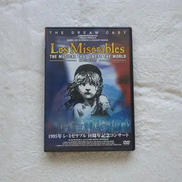 레 미제라블 10주년 기념 콘서트 DVD