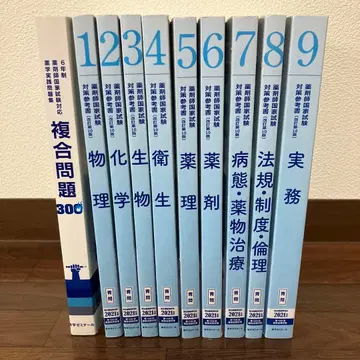 약사 국가시험 대책 2021년판 파랑 문제 & 복합 문제 300
