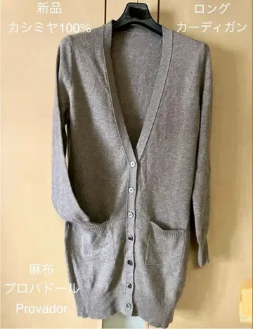 새상품 린넨 프로바돌 캐시미어 100% 롱 가디건 Provador