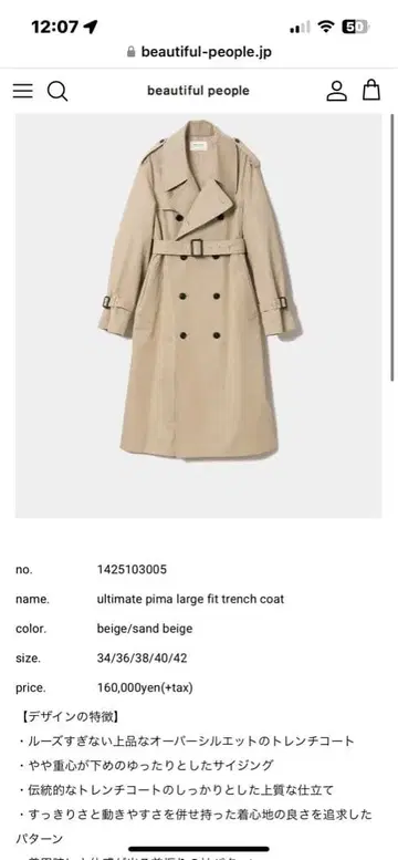 뷰티풀피플 트렌치코트