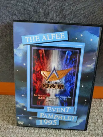 THE ALFEE 환야제 Event Pamphlet 1995