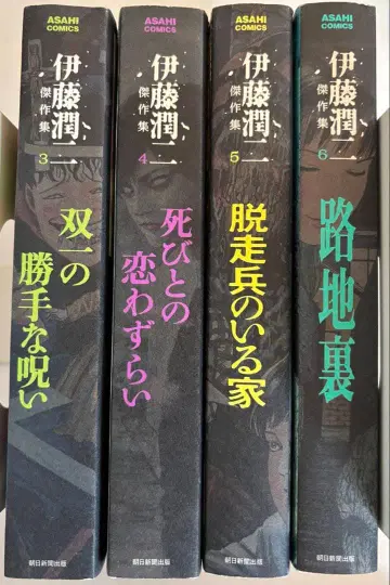 이토 준지 걸작집 3~6권 4권 세트 전권 초판 1쇄