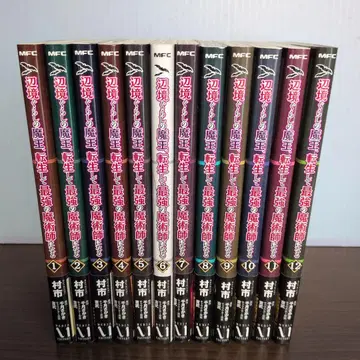 변방 생활 마왕, 전생해서 최강의 마술사가 된다 1~12권