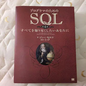 프로그래머를 위한 SQL : 모든 것을 알고 싶은 당신에게