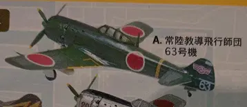 윙 키트 컬렉션 일본 육군 사식 전투기 질풍 에프토이즈 1/144