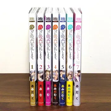 밤늦게 흡혈 실례합니다. 1~7권 전권 세트 초판 오비 포함