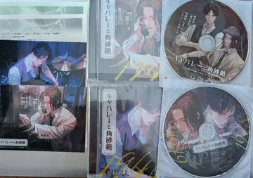 캬바레와 각설탕 사루토비 소지 가와무라 마사토