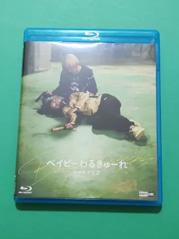 베이비   데이즈 Blu-ray