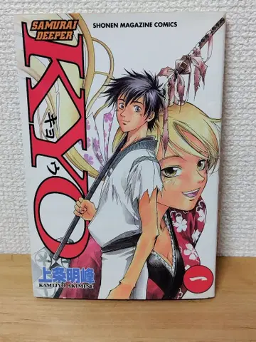 Samurai deeper Kyo 제1권 초판