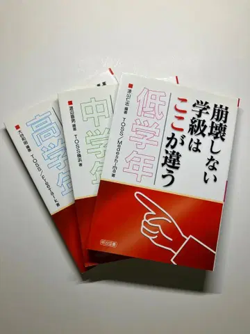 [ 교육서 ] 무너지지 않는 학급은 여기가 다르다 [ TOSS ]