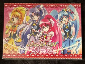 해피니스 차지 프리큐어 설정 자료집 미개봉 새상품