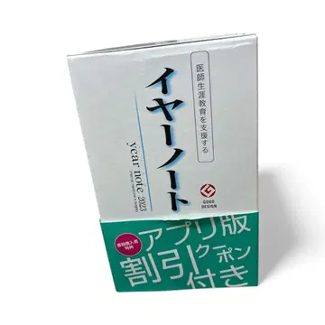 이어 노트 year note 내과 외과편 2023 5권 세트