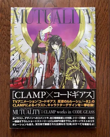 MUTUALITY:CLAMP works in CODE GEASS