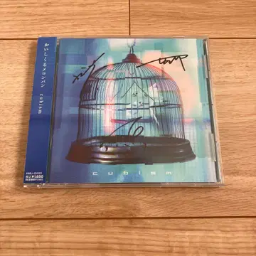 오이시쿠루 멜론빵 cubism 사인 포함 CD