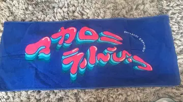 마카로니 연필 타월