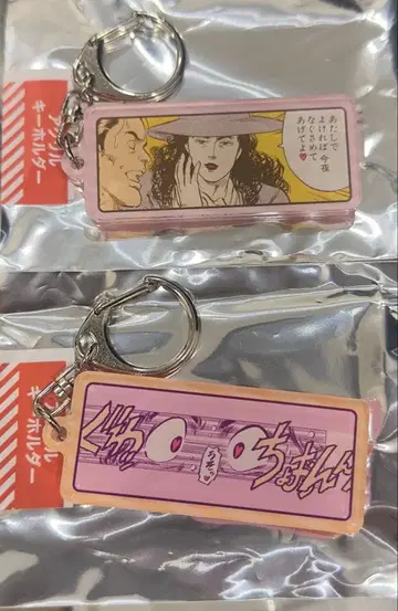 시티헌터 명대사 아크릴 키링 사에바 료