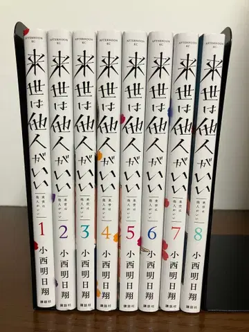 내세에는 남남이 좋겠어 코믹스 기간 전권