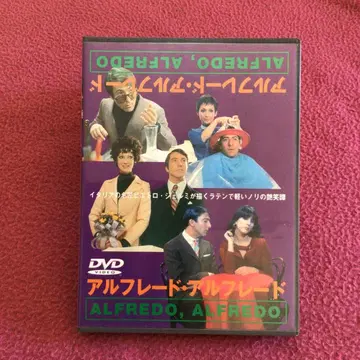 DVD [ 알프레도, 알프레도 ]