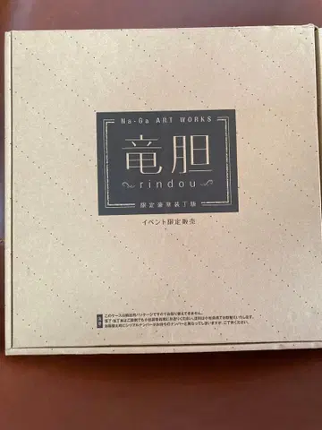 Na-Go ART WORKS 류진 한정판