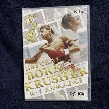 NATURAL BORN KRUSHER K-1 DVD