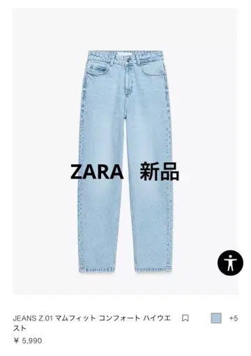 ZARA JEANS Z.01 맘핏 컴포트 하이웨스트 새상품