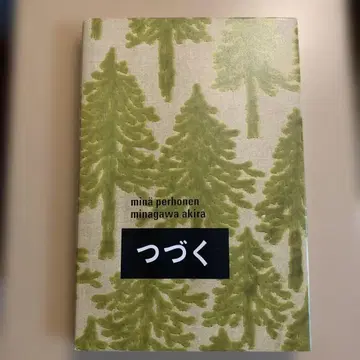 미나 페르호넨 계속되는 전시 도록 미나가와 아키라