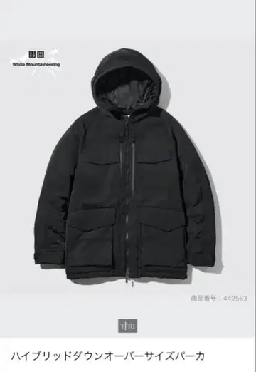 화이트마운테니어링 x UNIQLO 하이브리드 다운 오버사이즈 파카