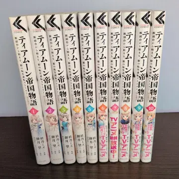 티어문 제국 이야기 1~10권