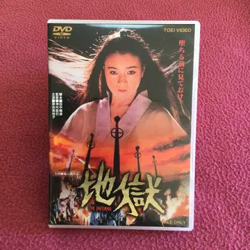 DVD [ 지옥 THE INFERNO ]