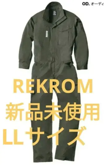 REKROM 츠나기 작업옷 LL 사이즈