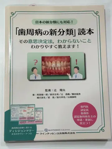 [ 치주 질환의 새로운 분류 ] 독본