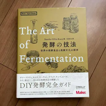 발효의 기술: 세계의 발효 식품과 발효 문화 탐구