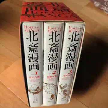 호쿠사이 만화 BOX 전 3권 세트